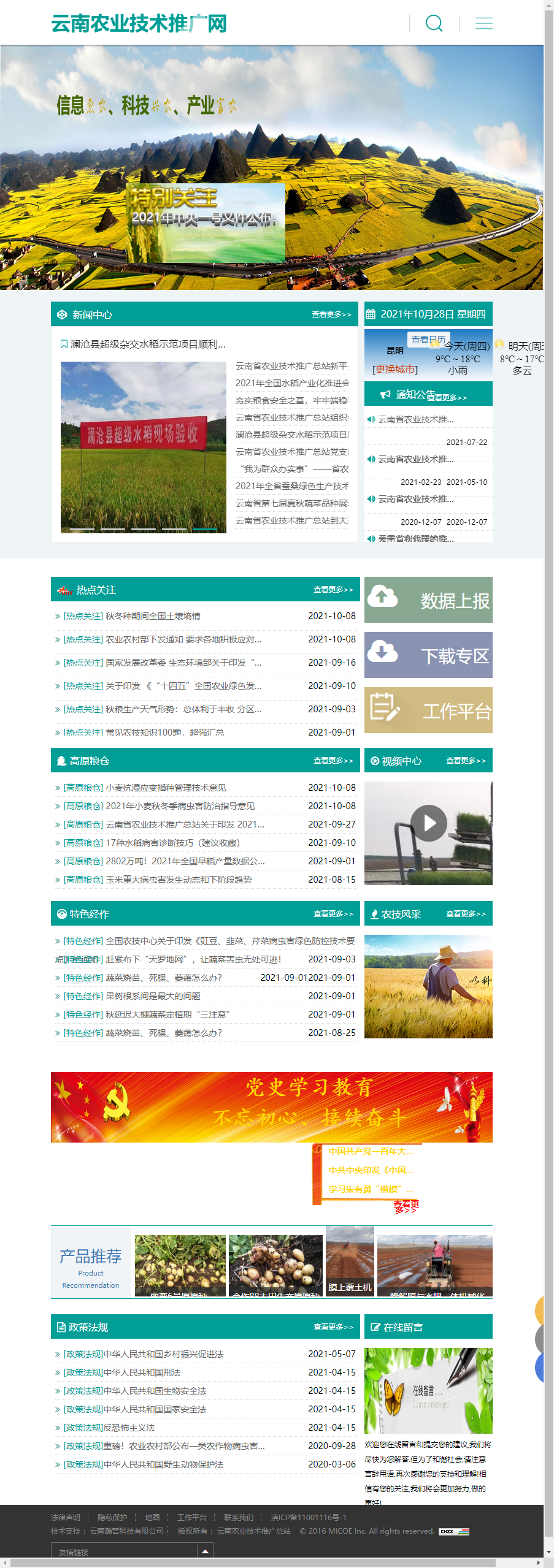 云南省农业技术推广总站网站案例