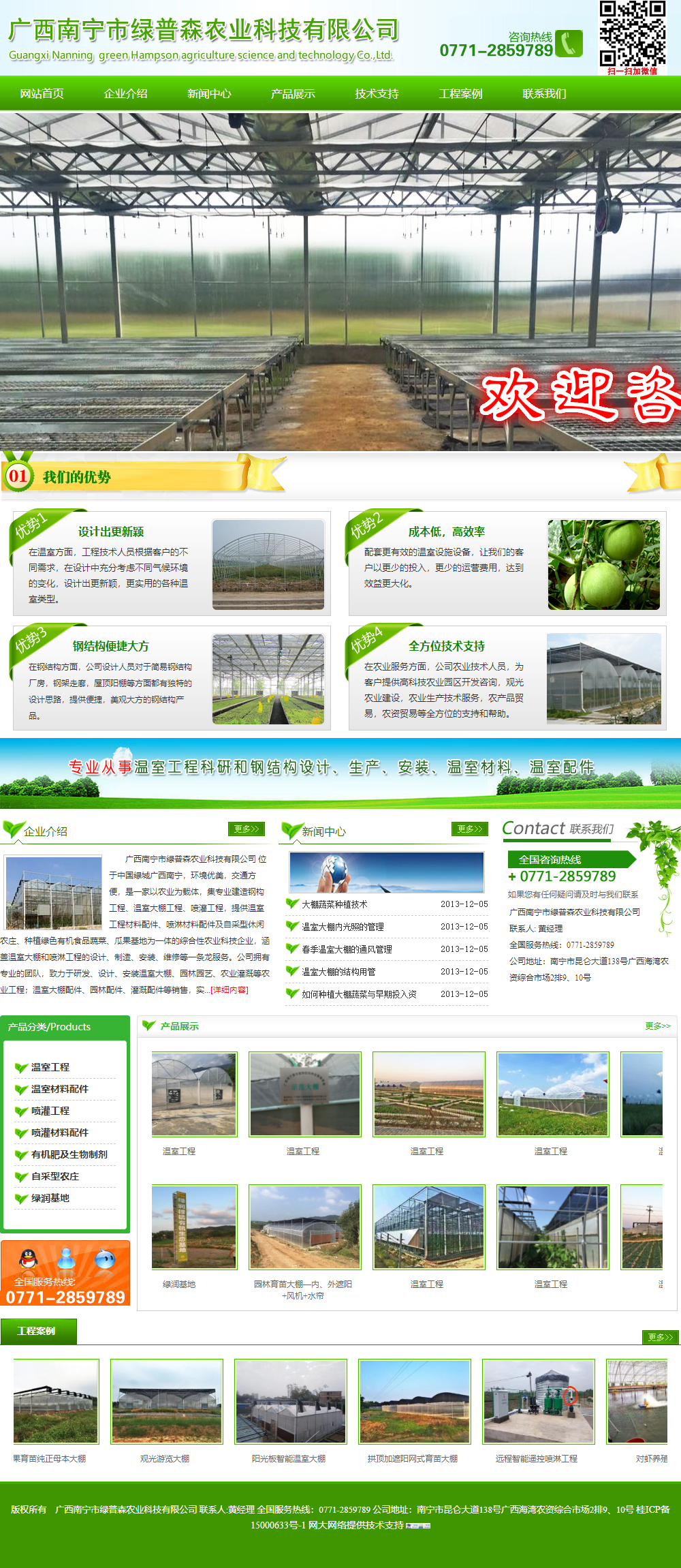 广西南宁市绿普森农业科技有限公司网站案例