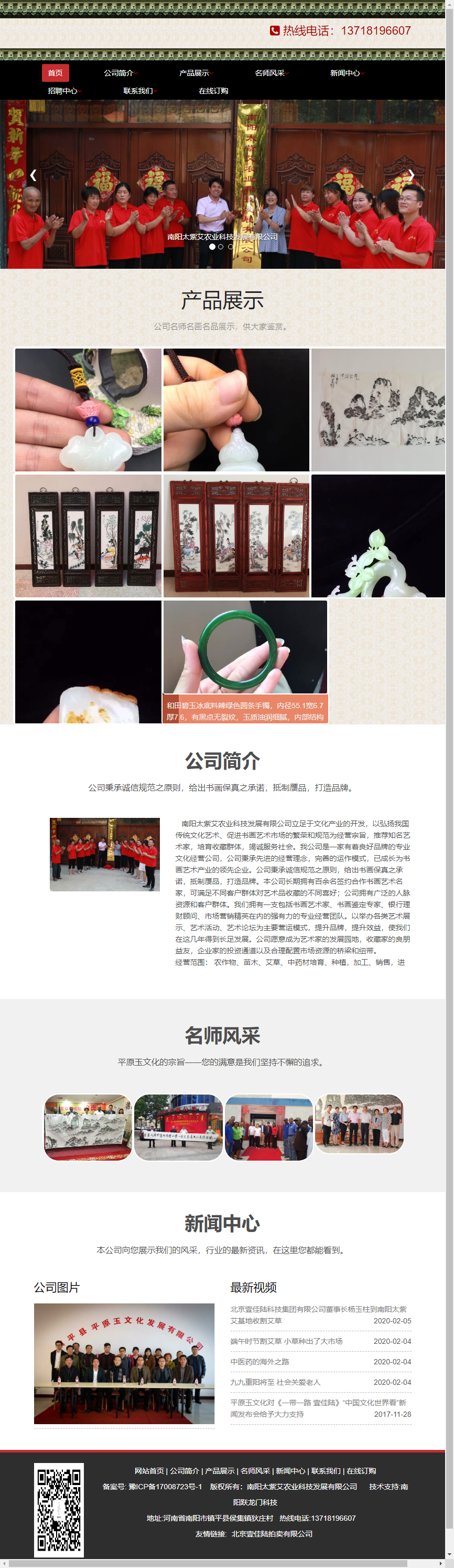 镇平县平原玉文化发展有限公司网站案例