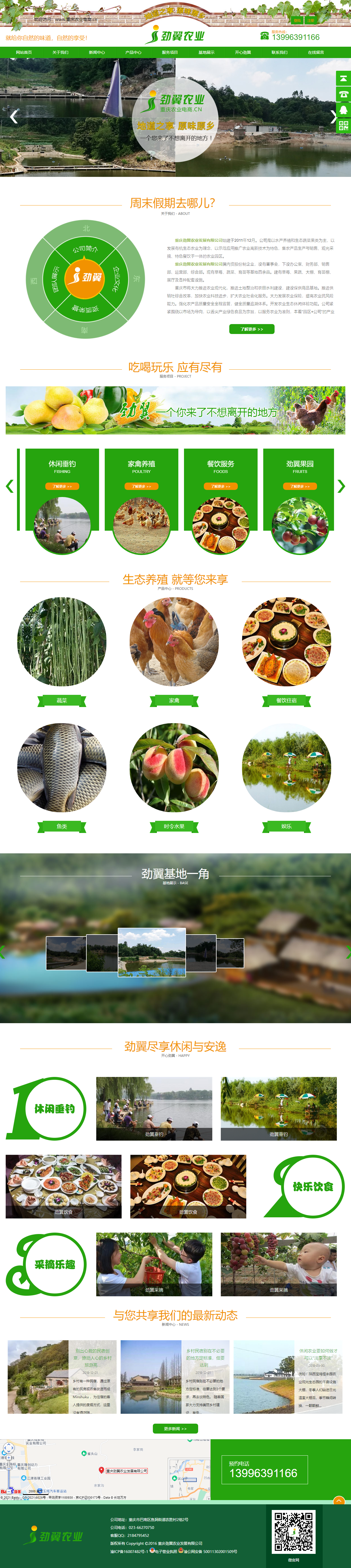 重庆劲翼农业发展有限公司网站案例