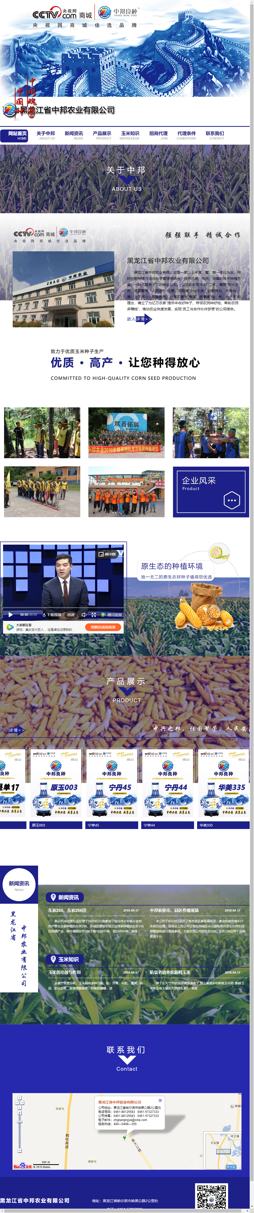 黑龙江省中邦农业有限公司网站案例