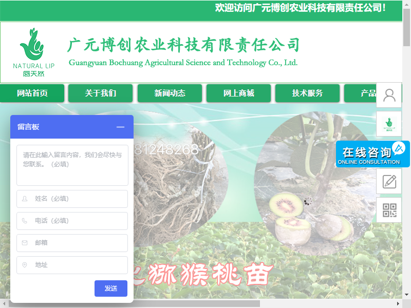 广元博创农业科技有限责任公司网站案例