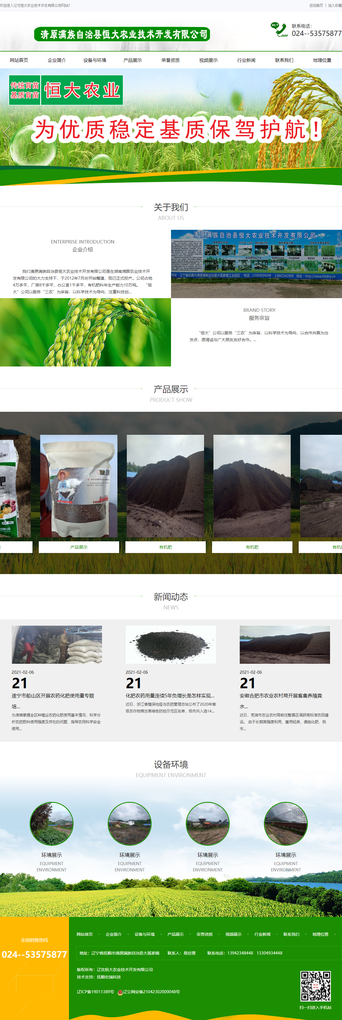 清原满族自治县恒大农业技术开发有限公司网站案例
