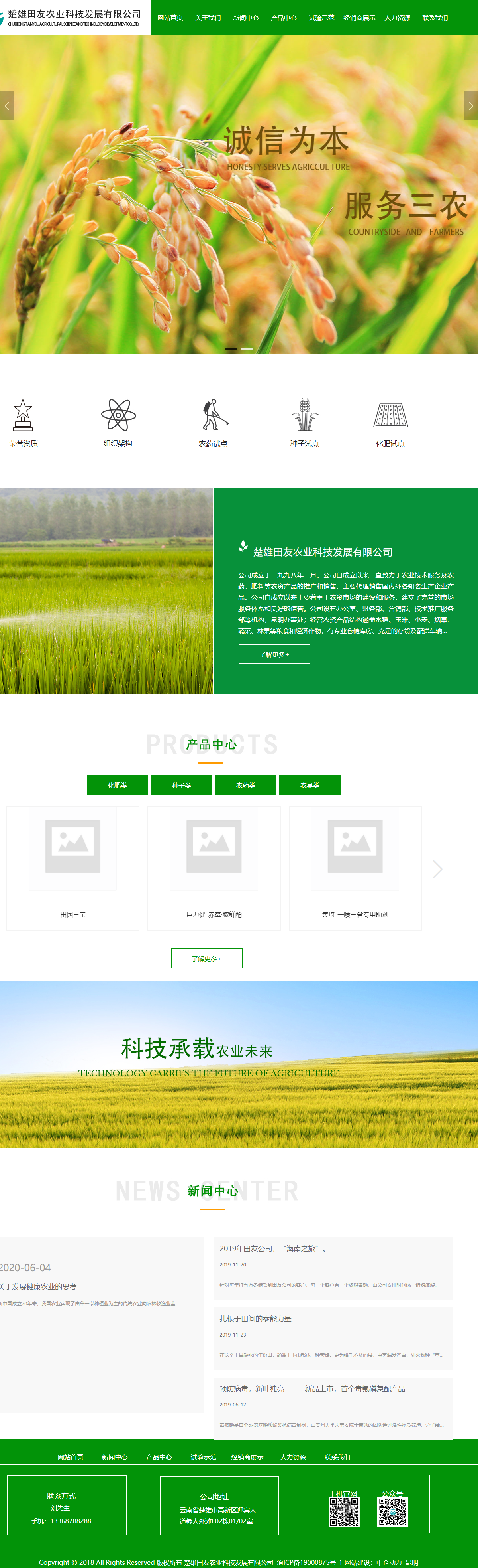楚雄田友农业科技发展有限公司网站案例
