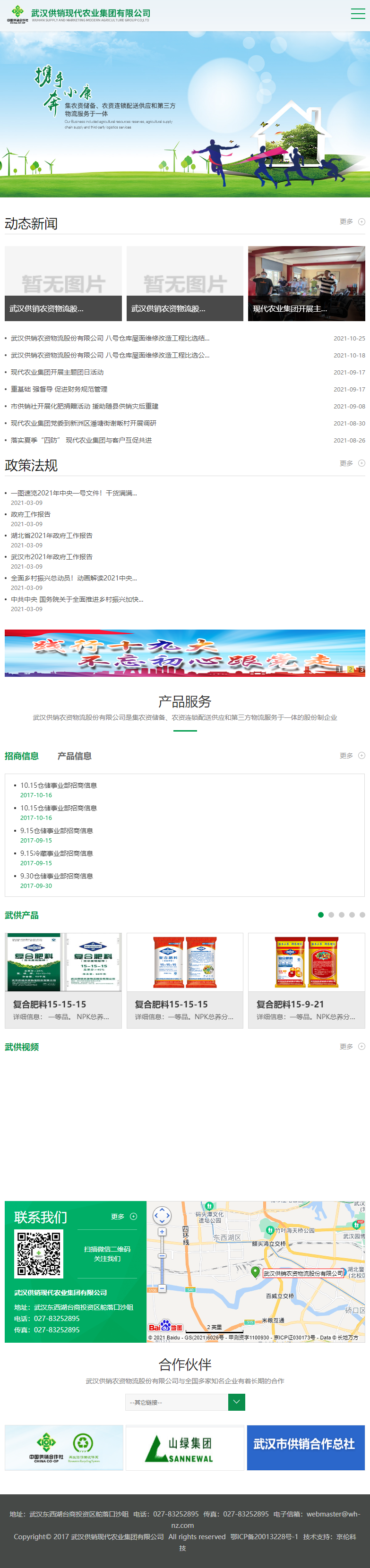 武汉供销现代农业集团有限公司网站案例