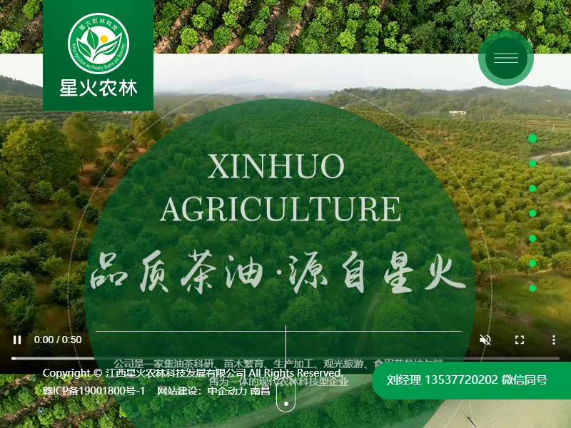江西星火农林科技发展有限公司网站案例