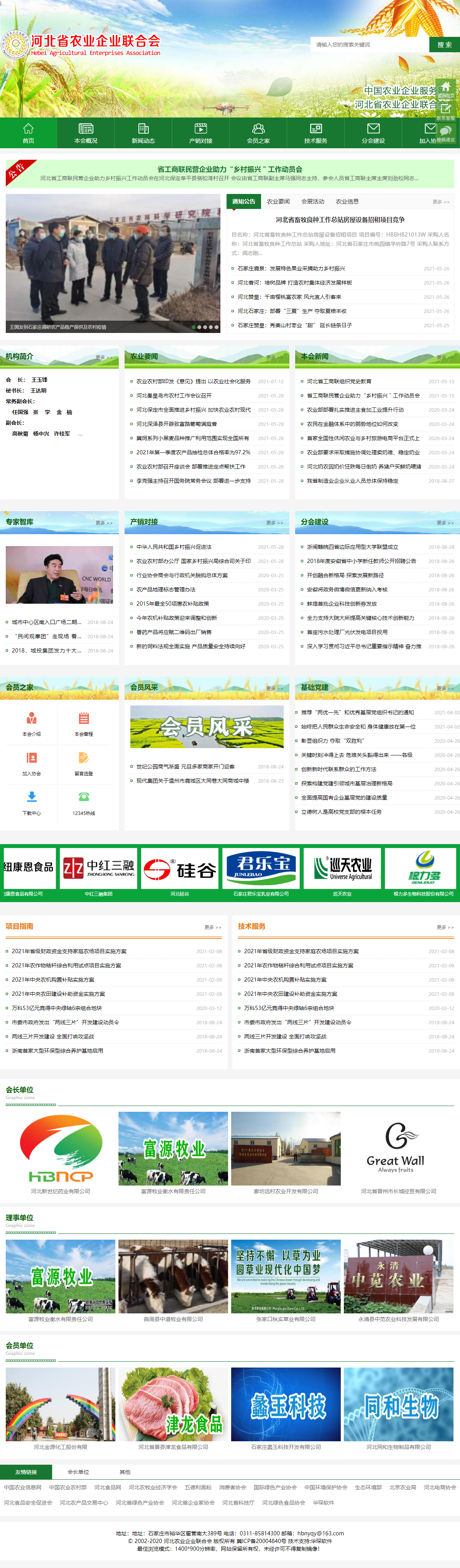 河北省农业企业联合会网站案例