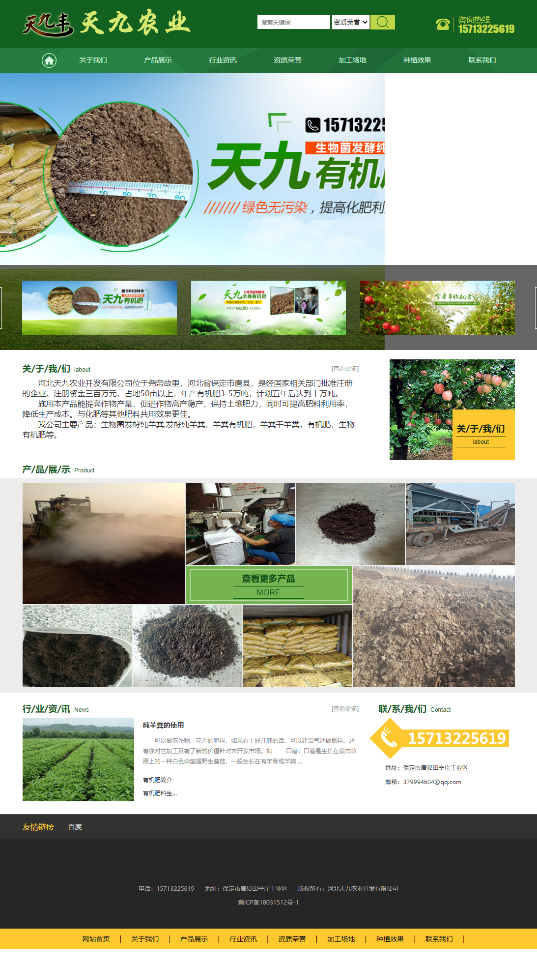 河北天九农业开发有限公司网站案例