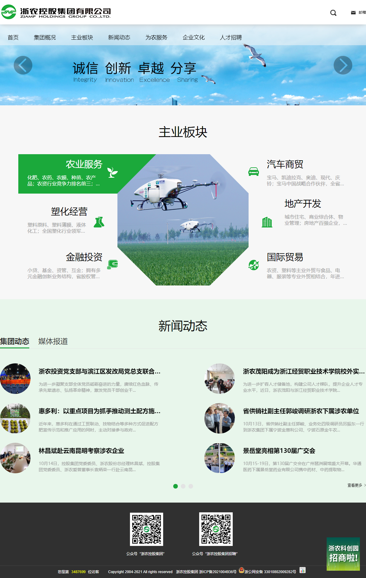 浙农控股集团有限公司网站案例