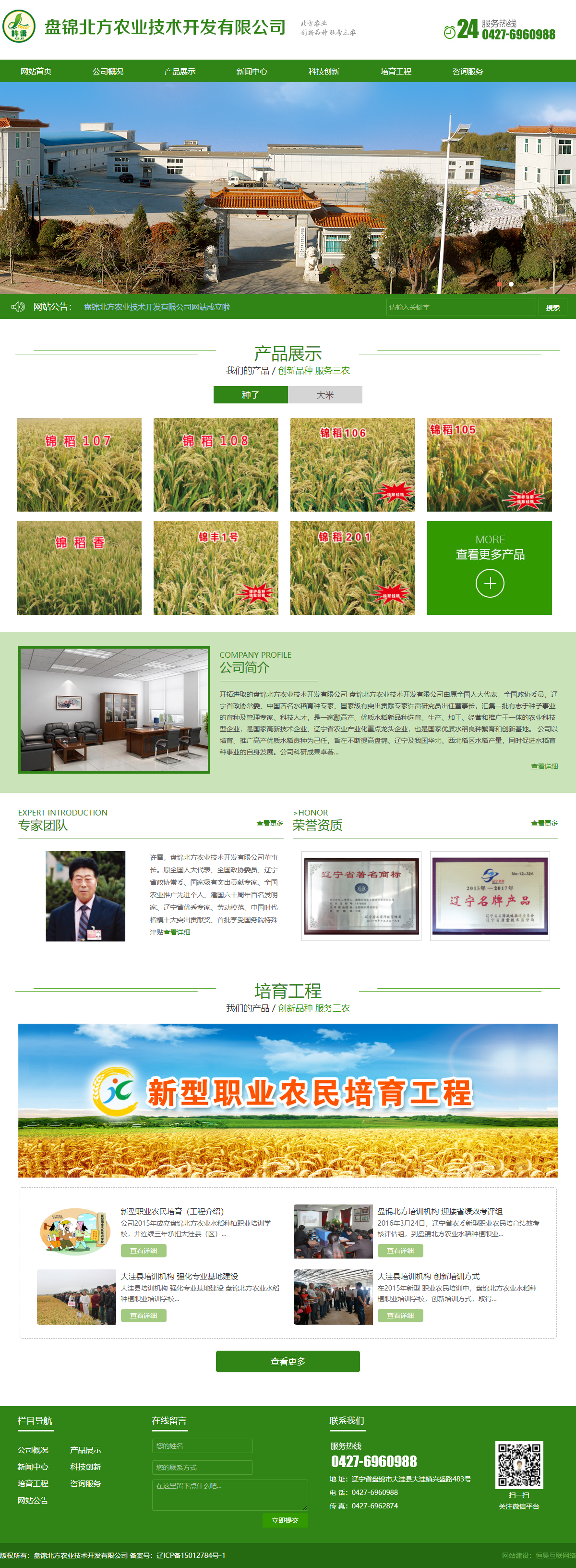 盘锦北方农业技术开发有限公司网站案例