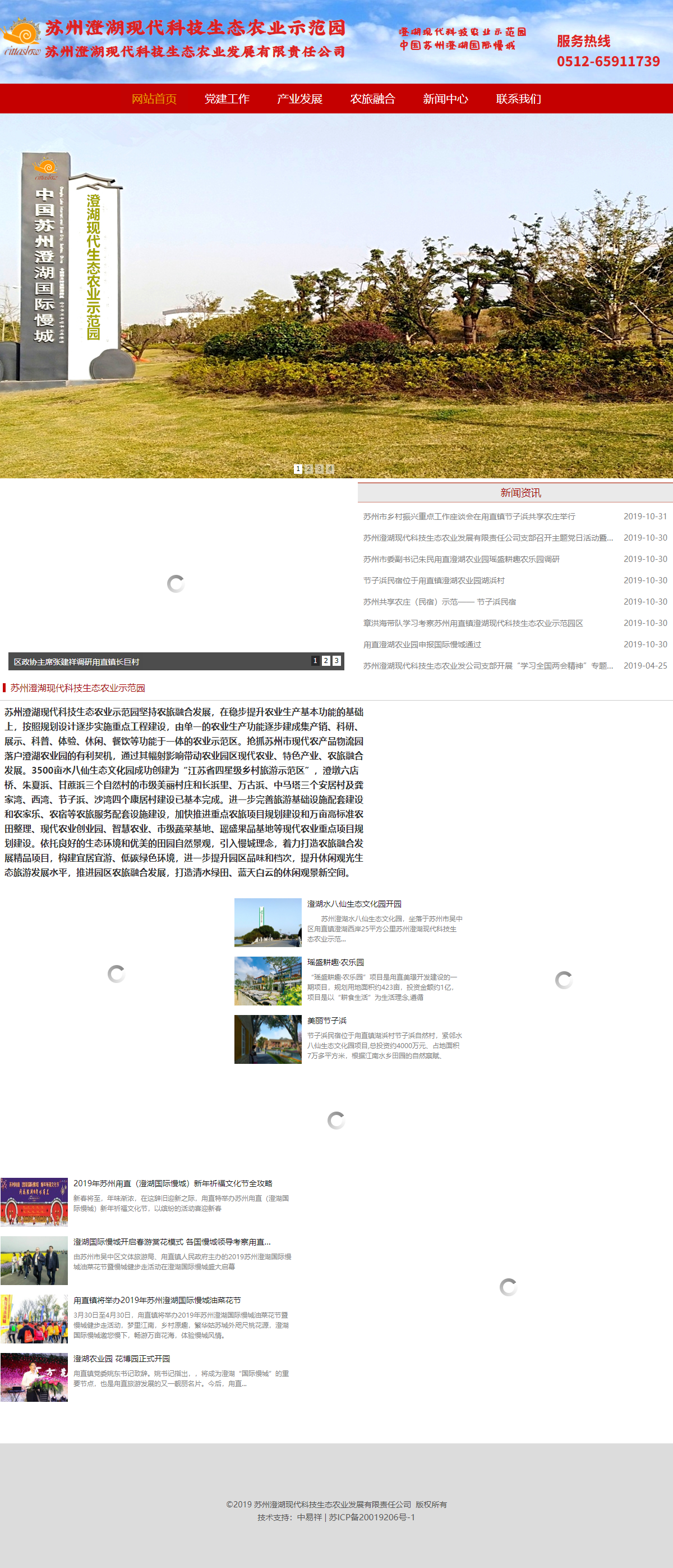 苏州澄湖现代科技生态农业发展有限责任公司网站案例