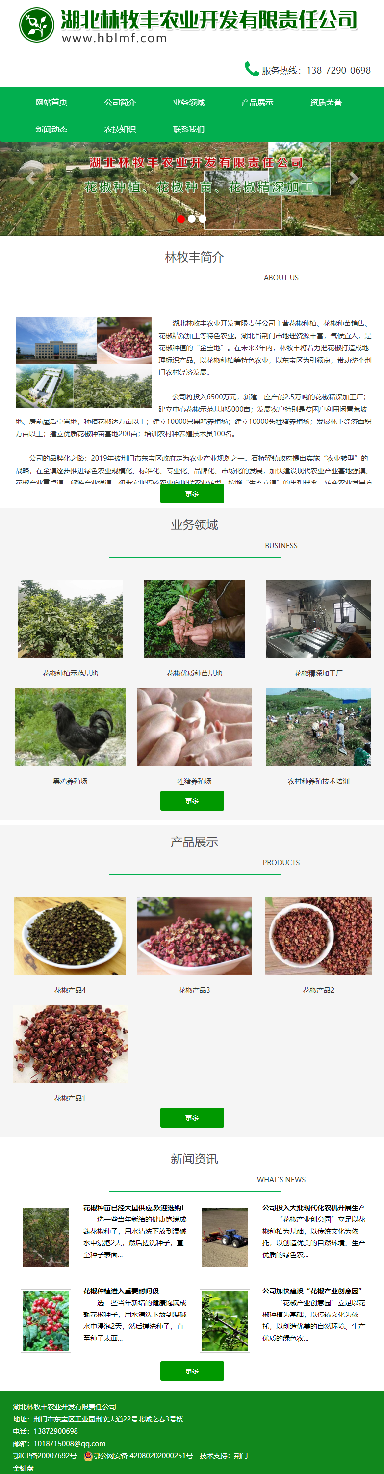 湖北林牧丰农业开发有限责任公司网站案例