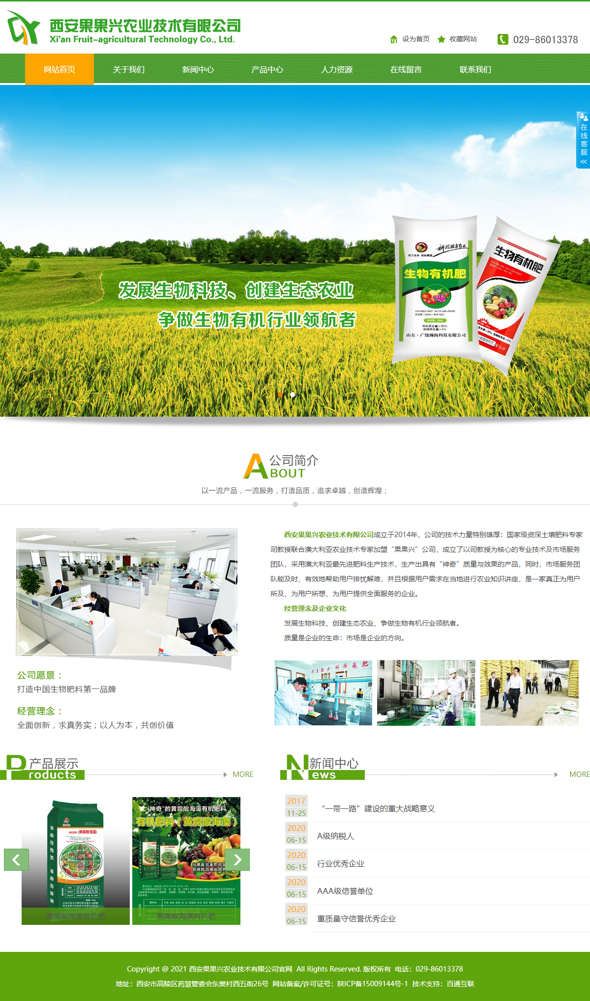 西安果果兴农业技术有限公司网站案例