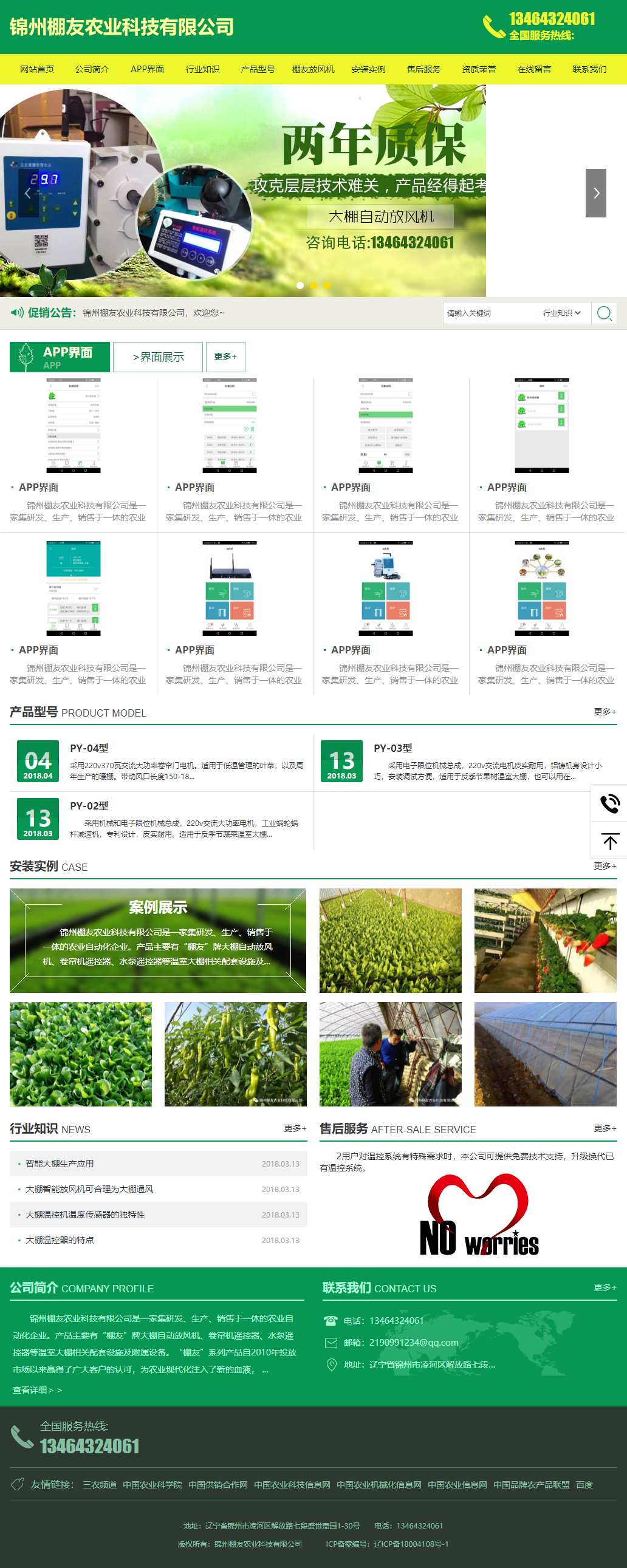 锦州棚友农业科技有限公司网站案例