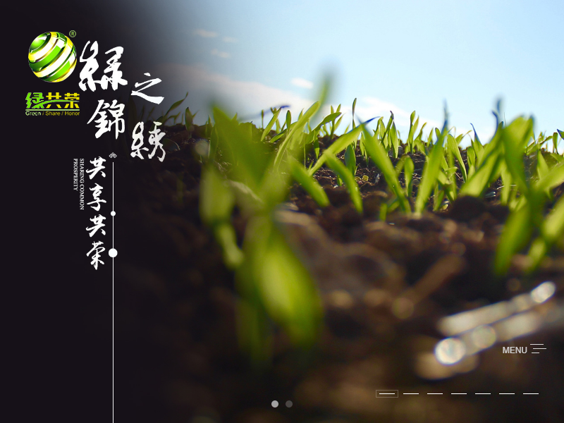 锦州绿共荣农业集团有限公司网站案例