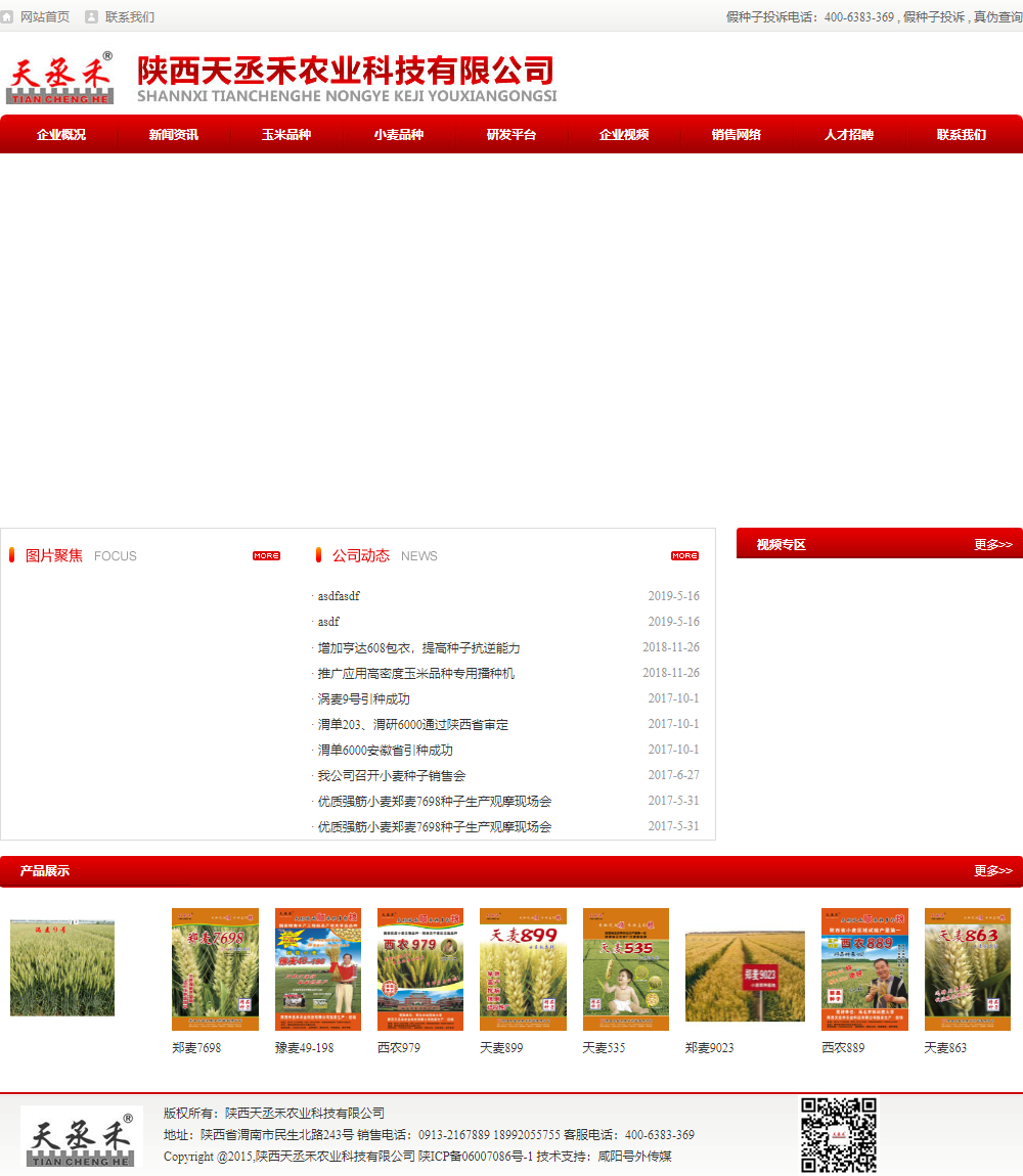 陕西天丞禾农业科技有限公司网站案例