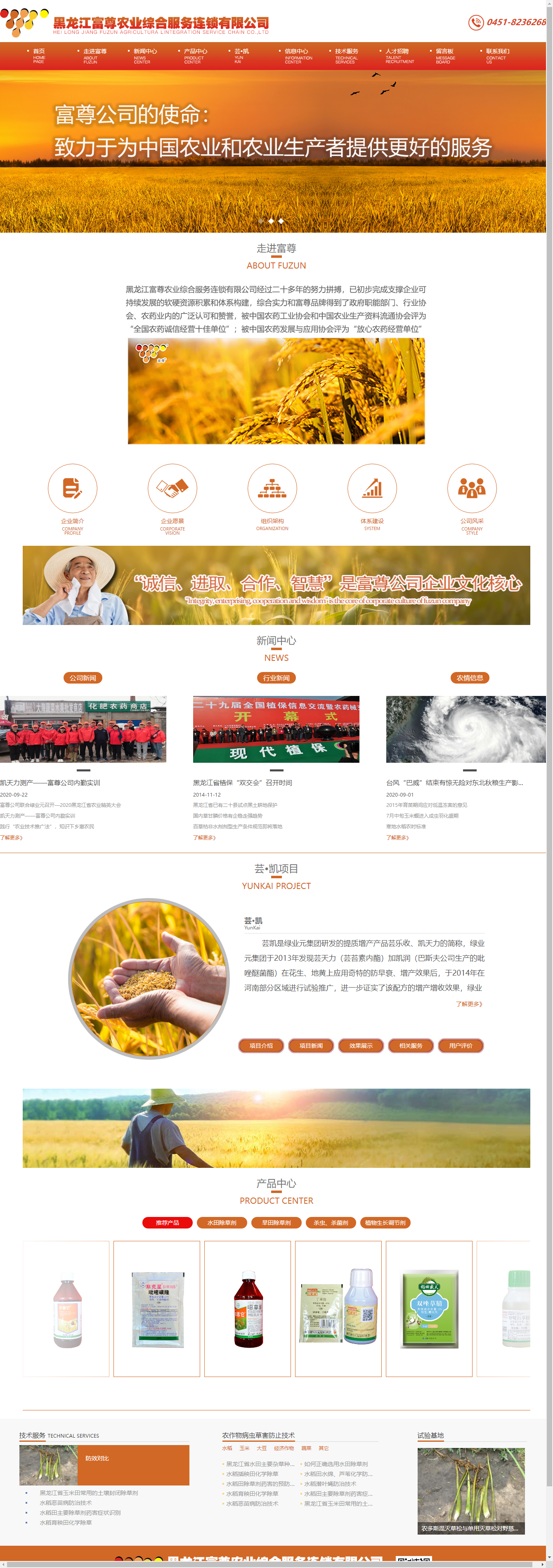 黑龙江富尊农业综合服务连锁有限公司网站案例