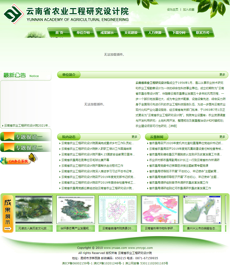 云南省农业工程研究设计院网站案例