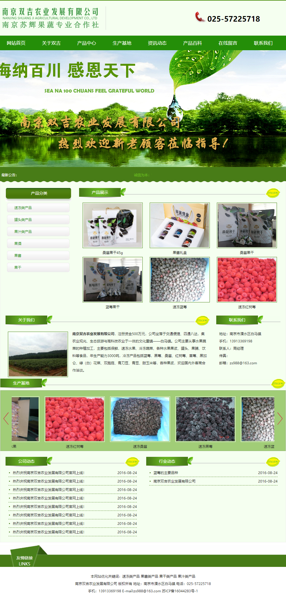 南京双吉农业发展有限公司网站案例