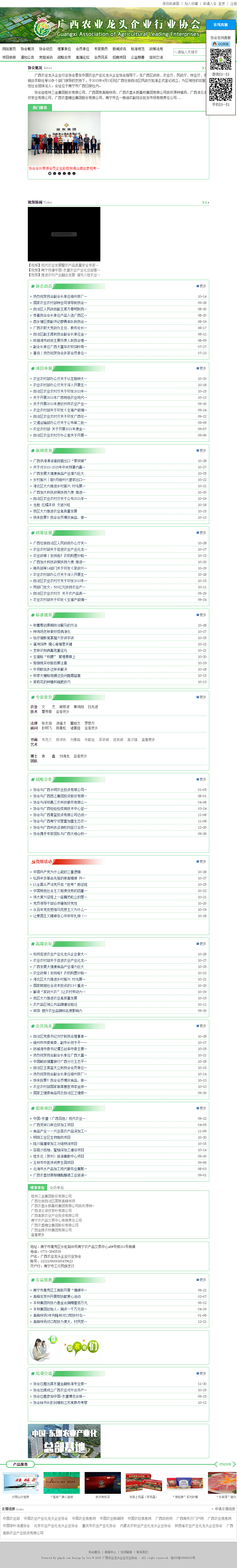 广西农业龙头企业行业协会网站案例