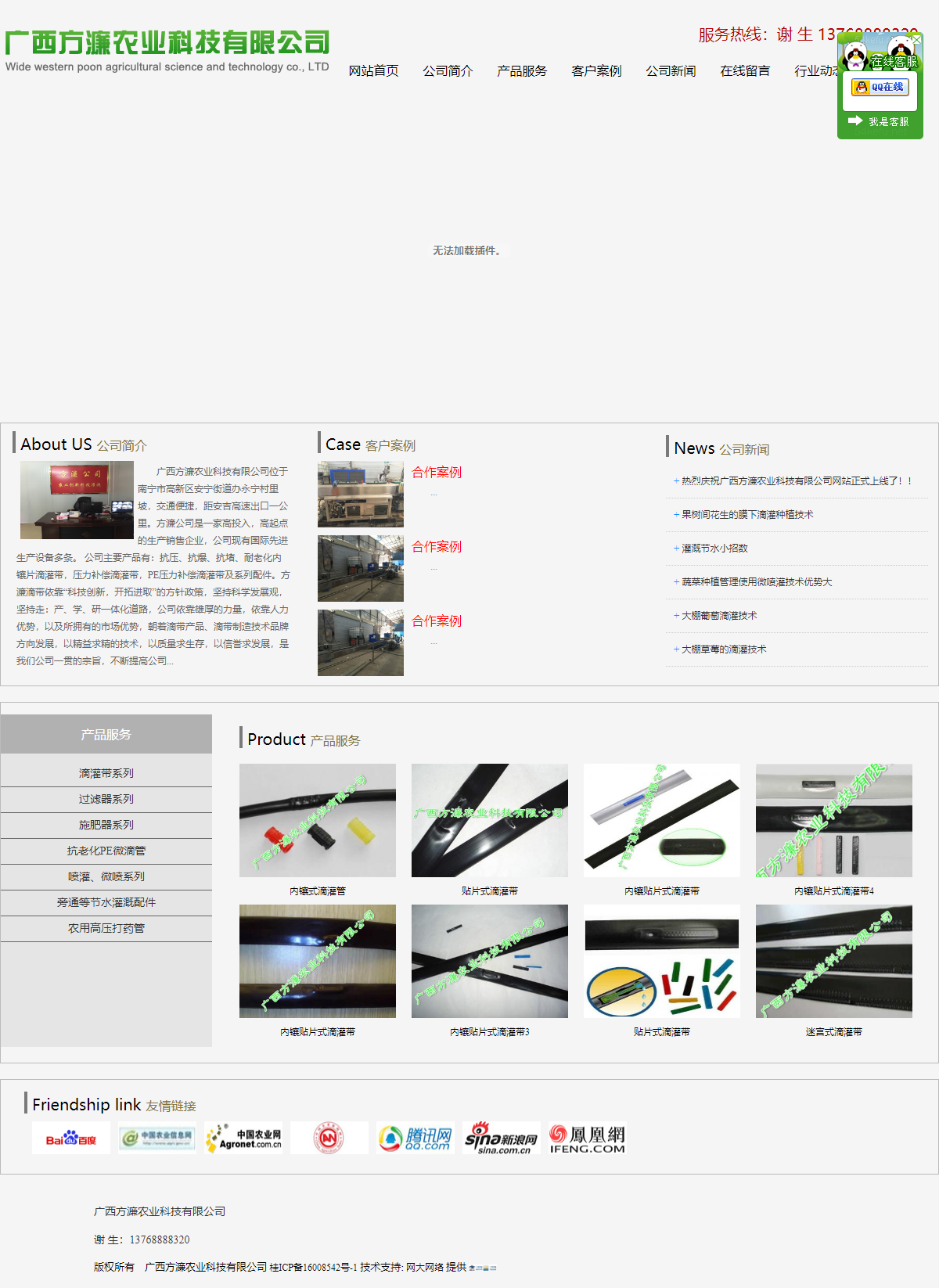 广西方濂农业科技有限公司网站案例