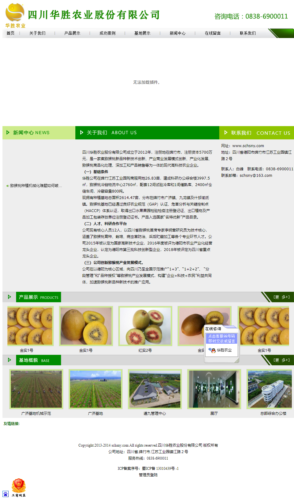四川华胜农业股份有限公司网站案例