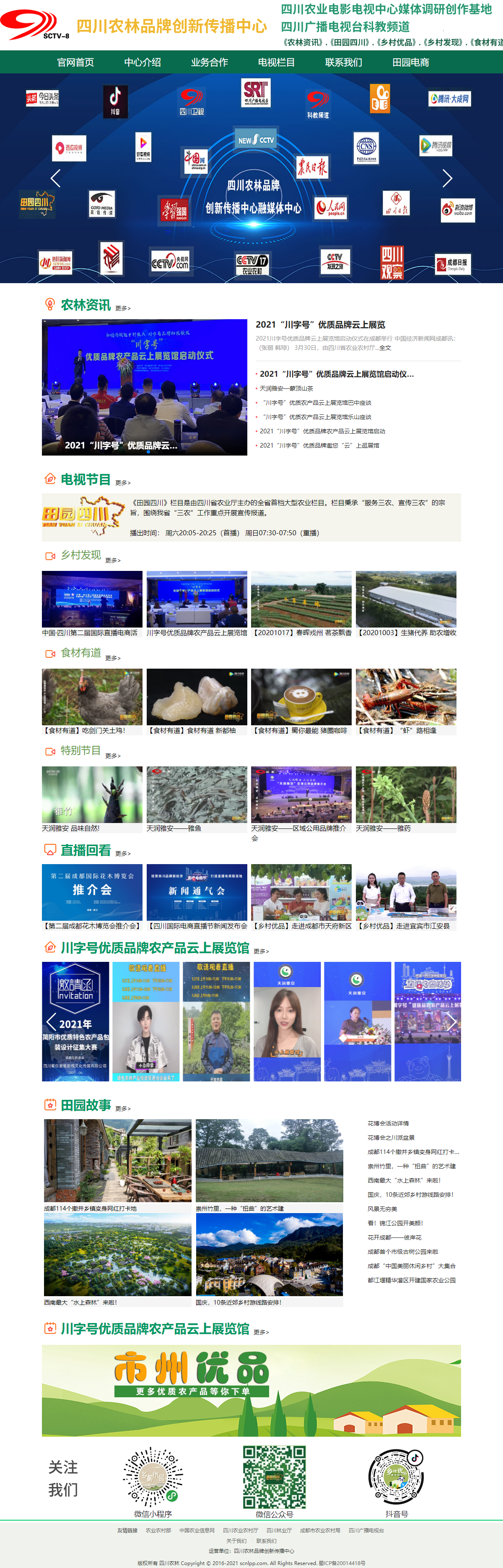 四川农影文化传播有限公司网站案例