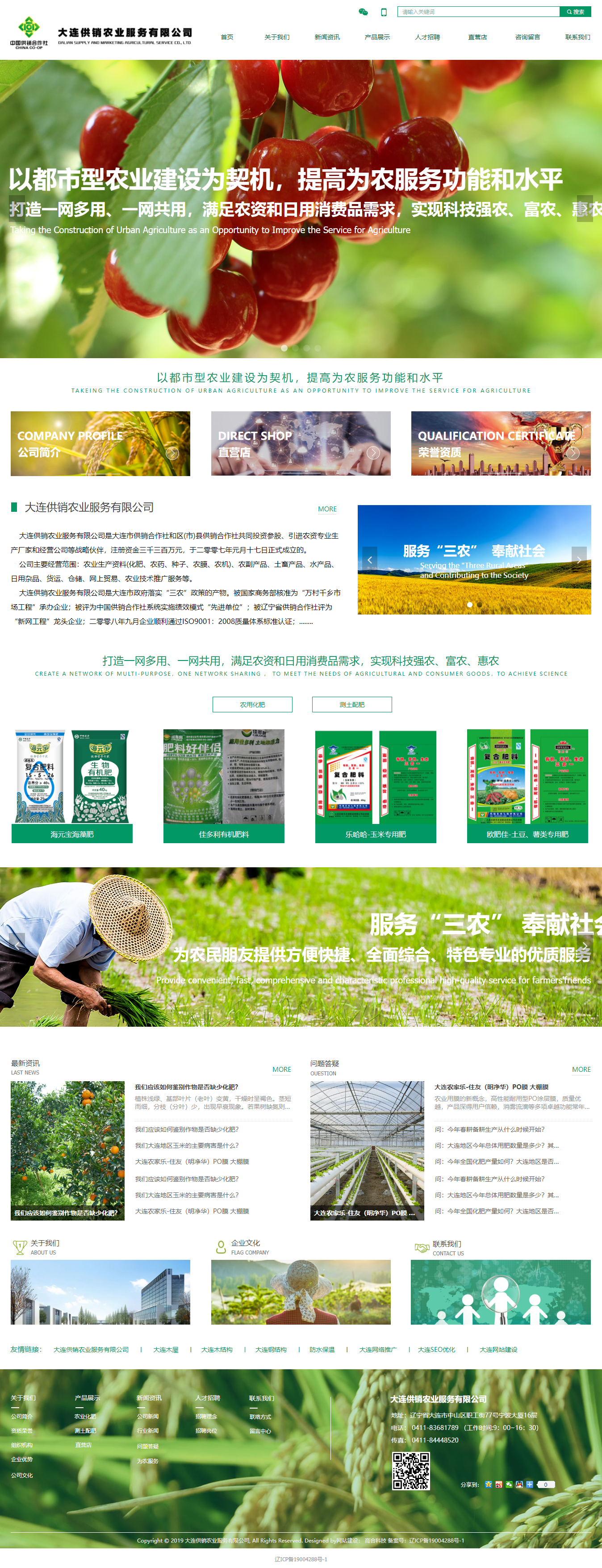 大连供销农业服务有限公司网站案例