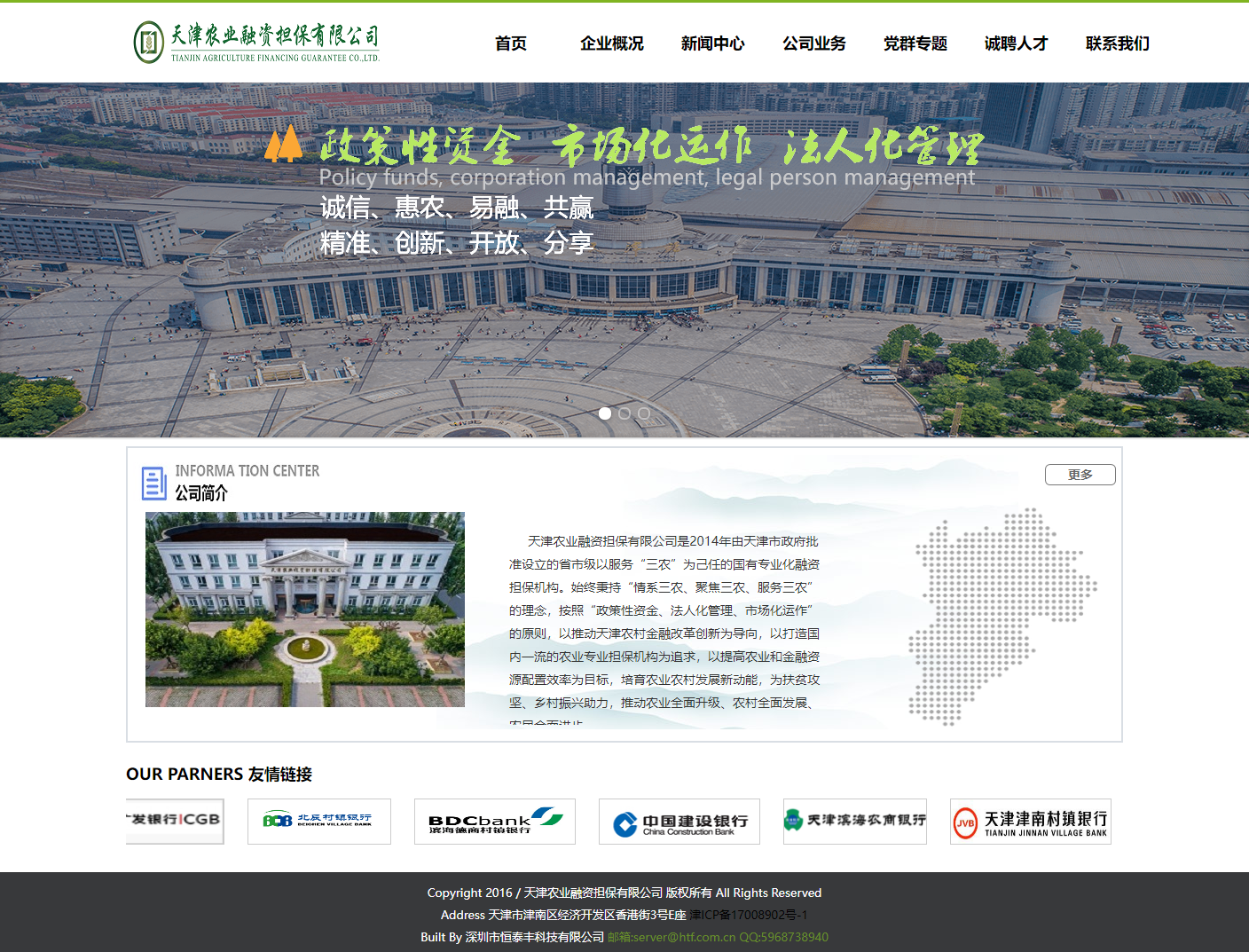 天津农业融资担保有限公司网站案例