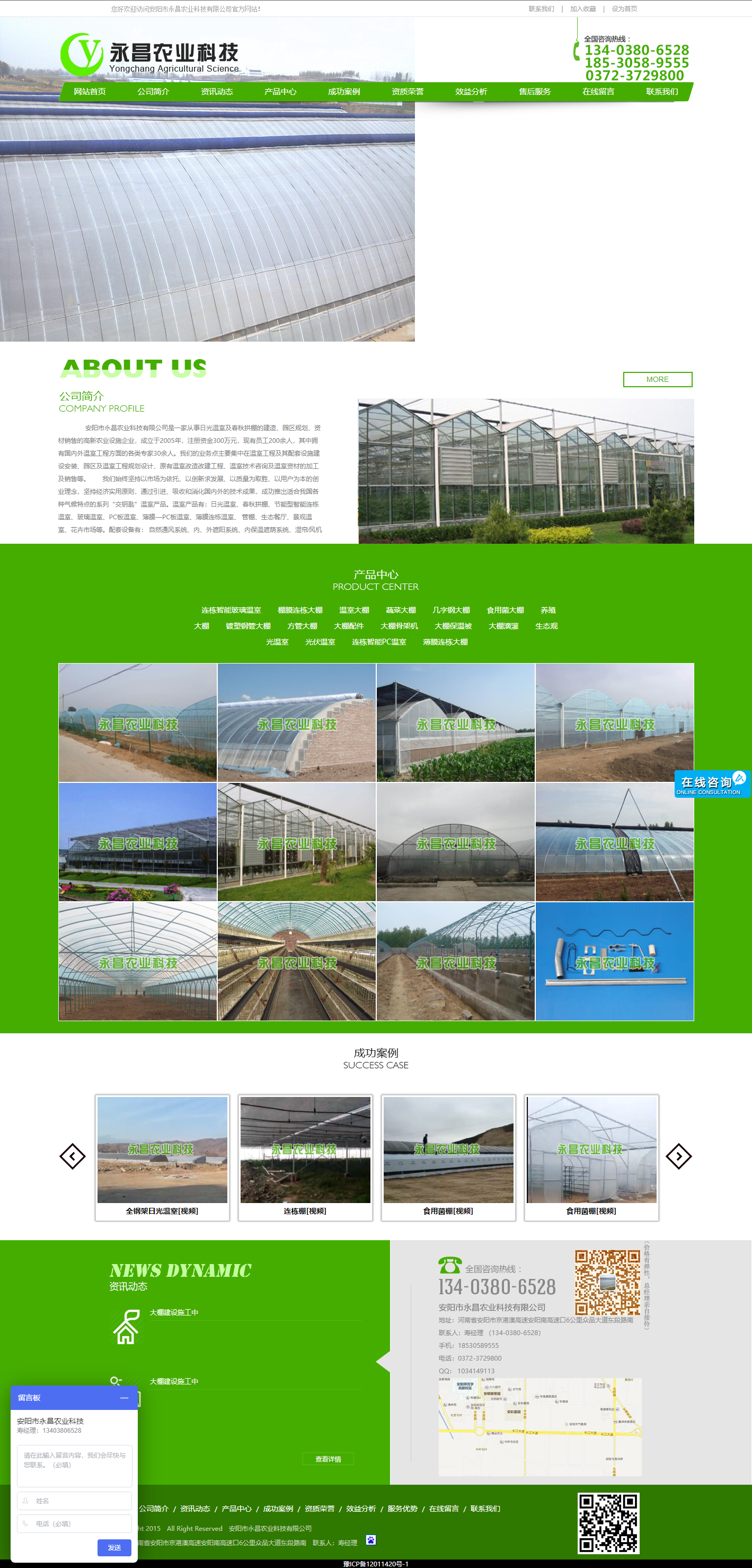 安阳市永昌农业科技有限公司网站案例