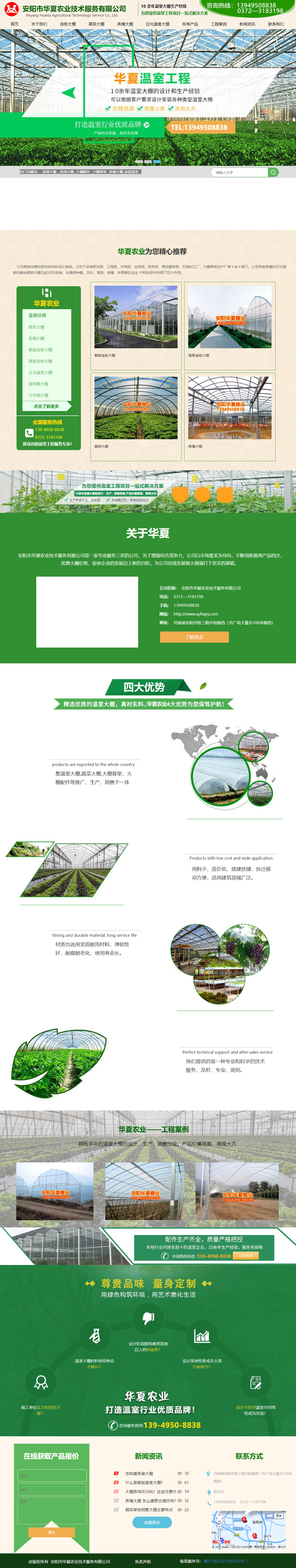 安阳市华夏农业技术服务有限公司网站案例