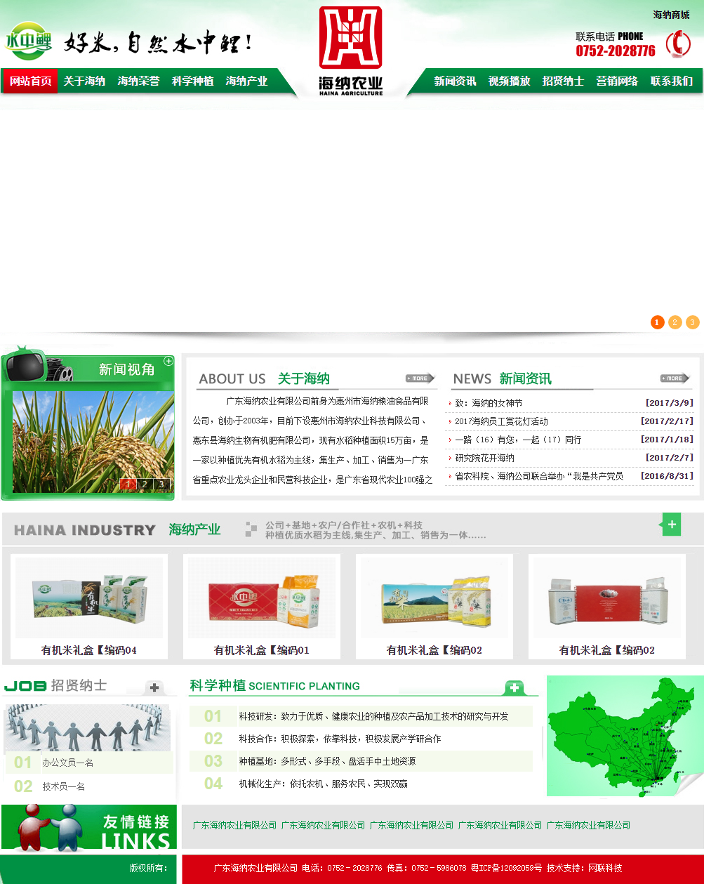 广东海纳农业有限公司网站案例