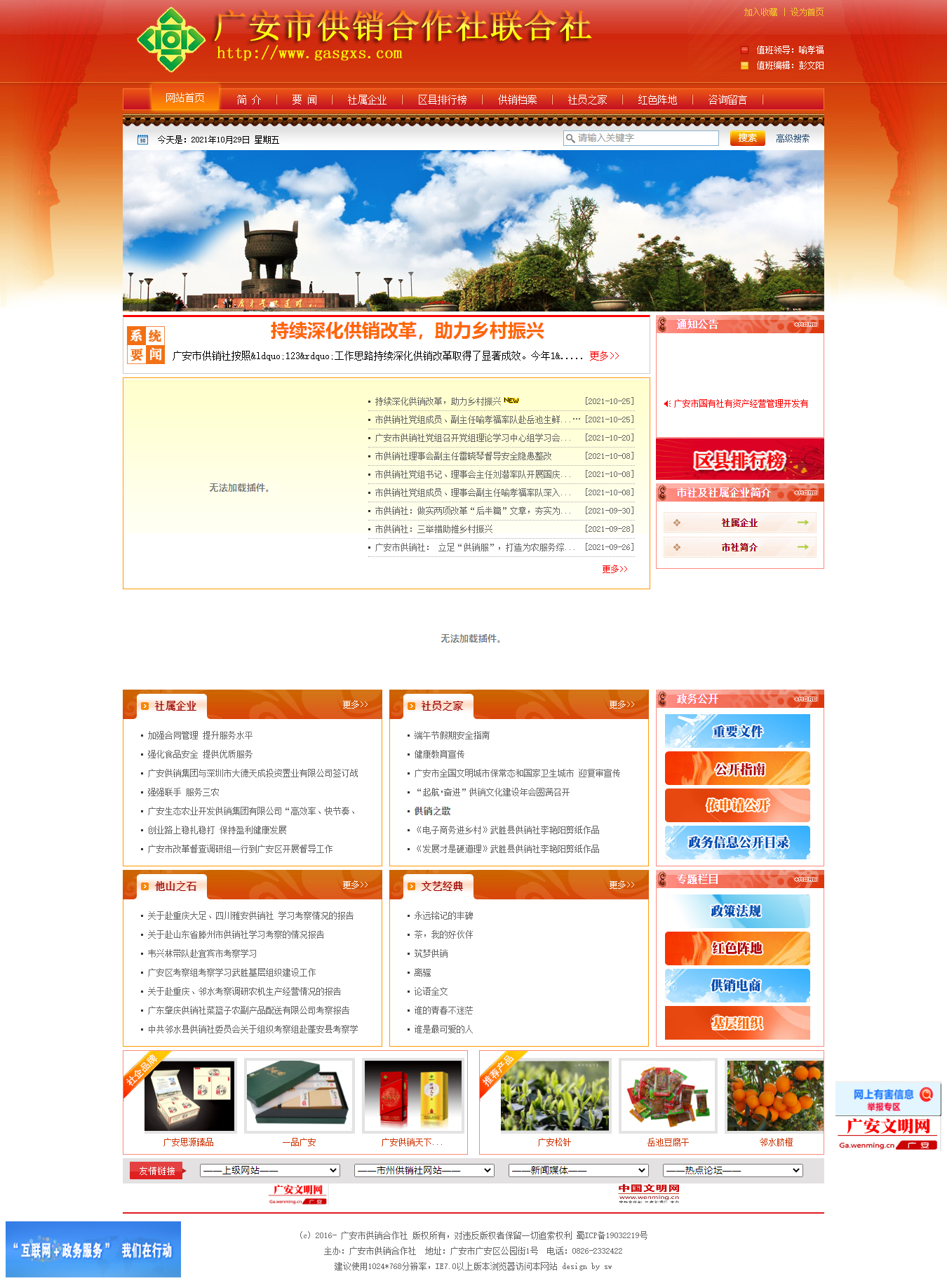 广安市供销合作社联合社网站案例