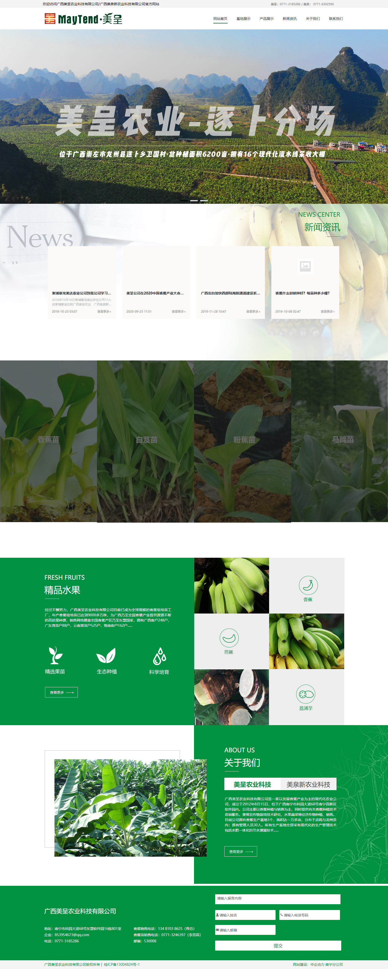 广西美呈农业科技有限公司网站案例