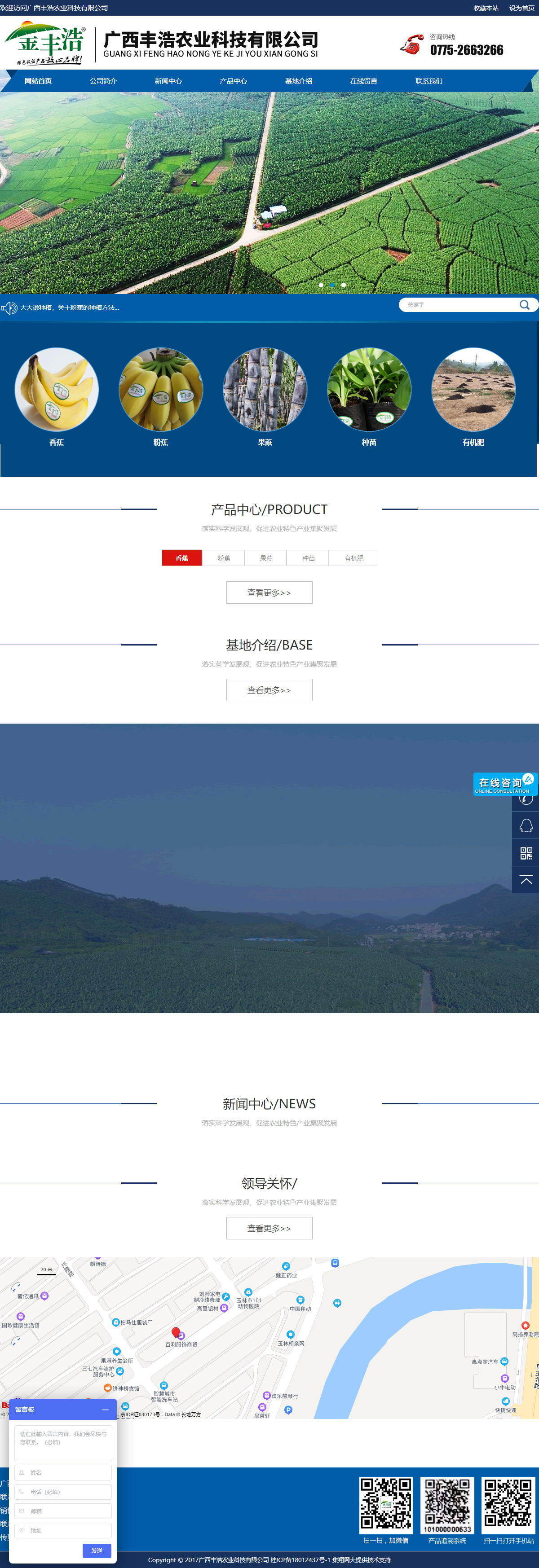 广西丰浩农业科技有限公司网站案例