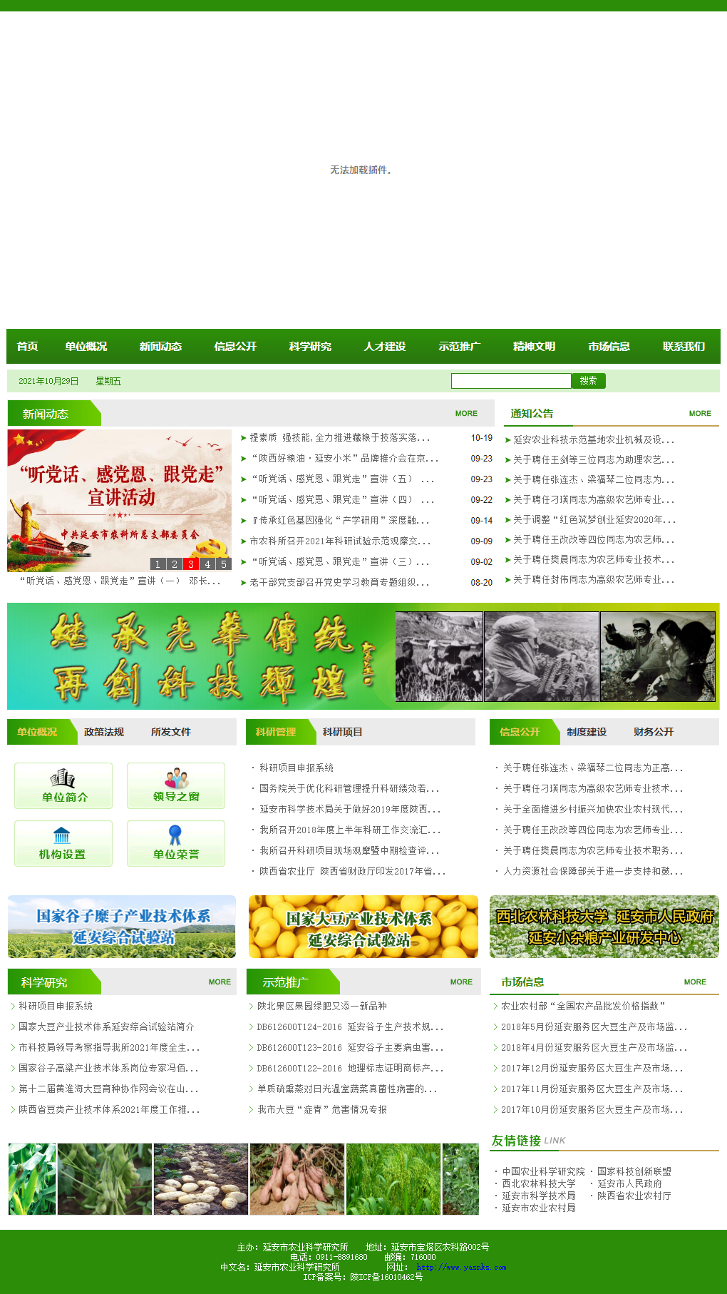 延安市农业科学研究所网站案例