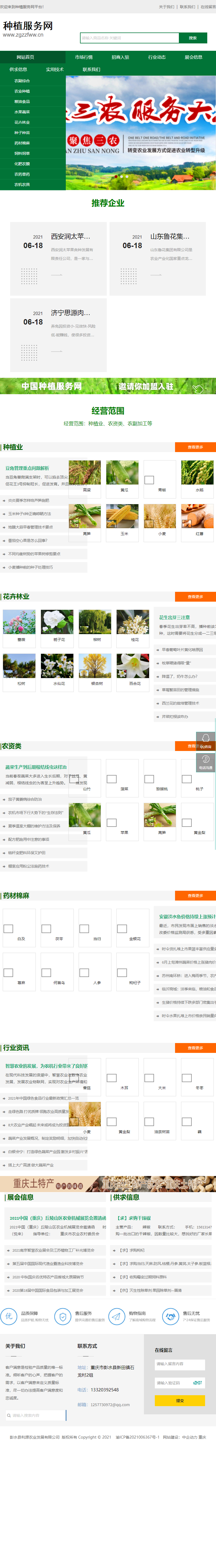 彭水县利源农业发展有限公司网站案例