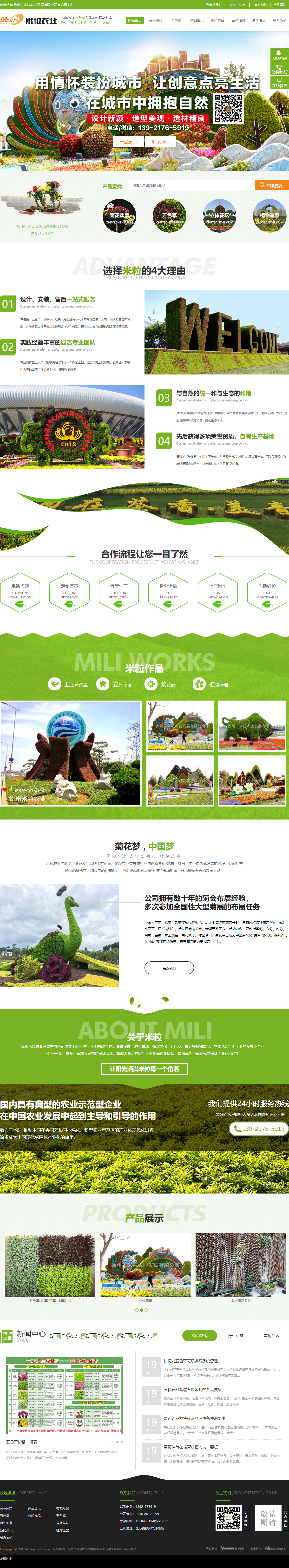 徐州市米粒农业发展有限公司网站案例