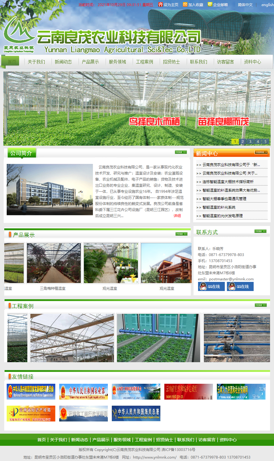 云南良茂农业科技有限公司网站案例
