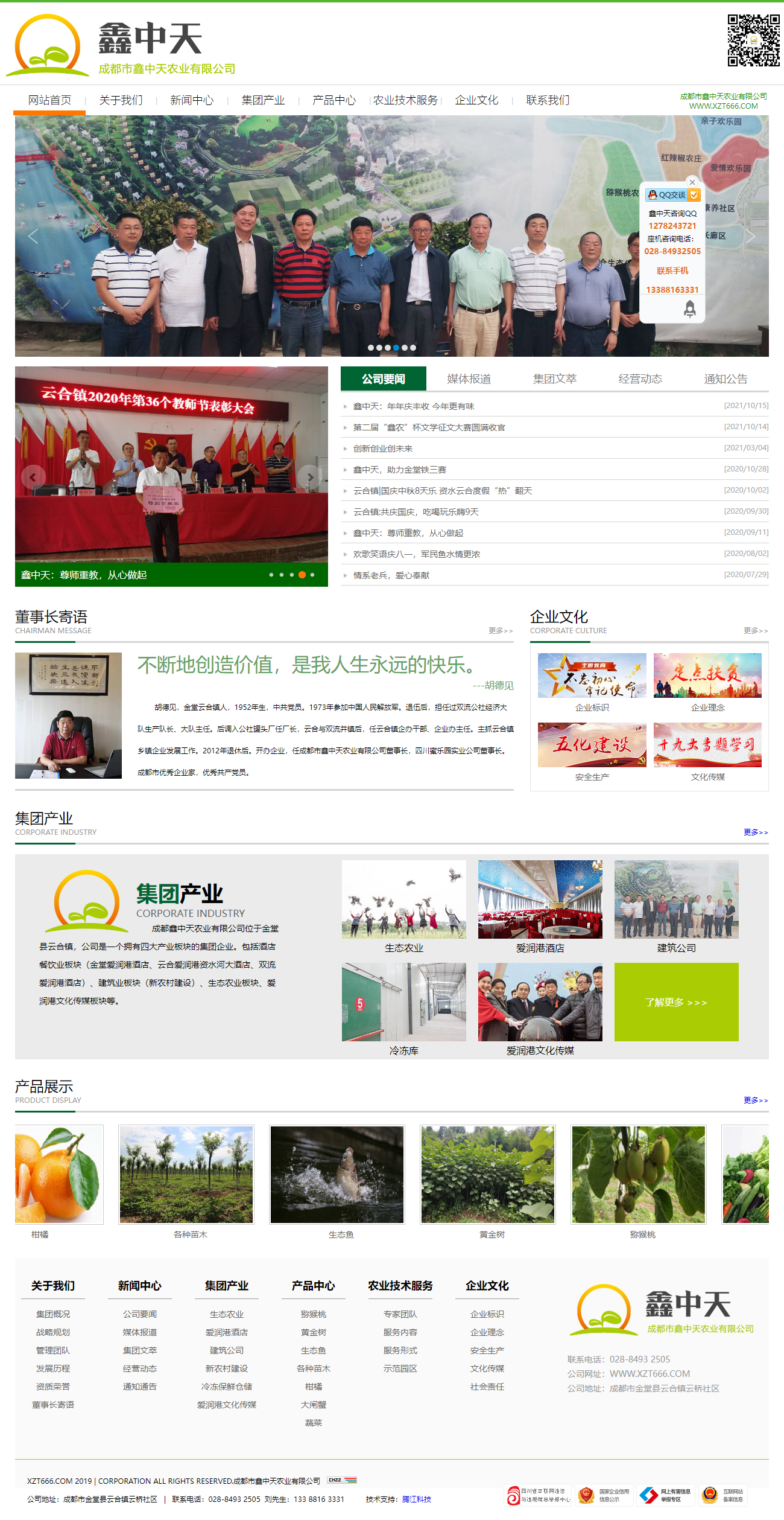 成都腾江科技有限公司网站案例