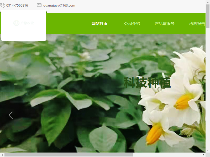 承德广聚农业科技发展有限公司网站案例