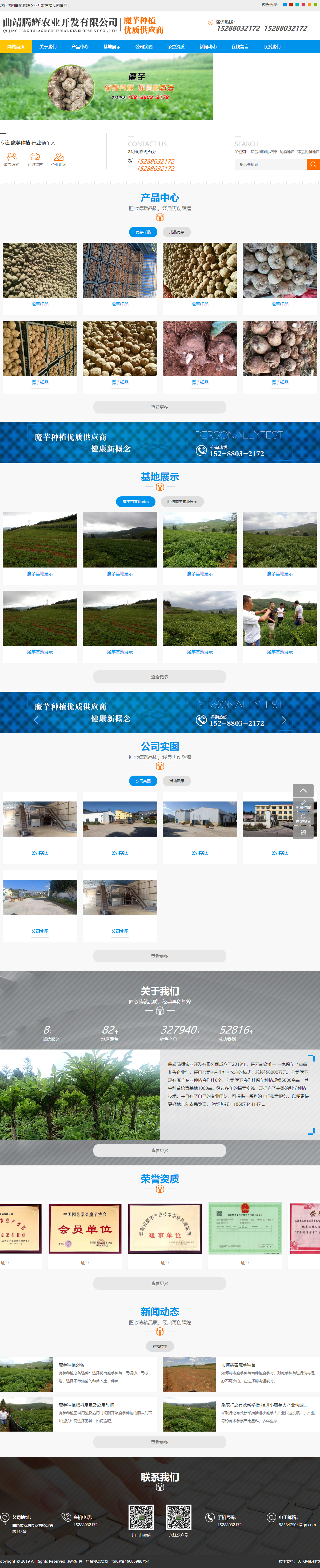曲靖腾辉农业开发有限公司网站案例