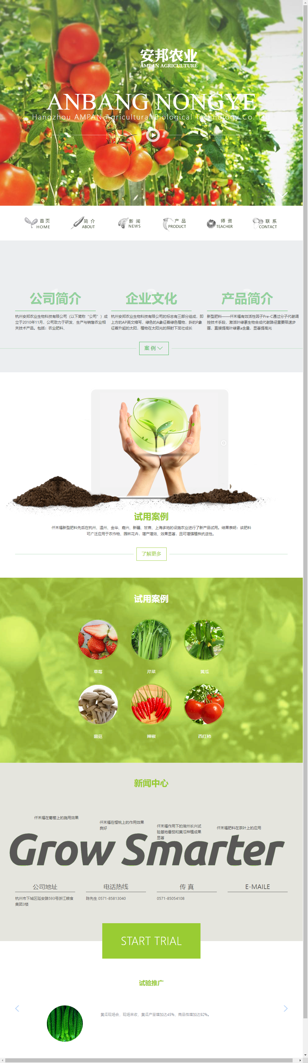 杭州安邦农业生物科技有限公司网站案例