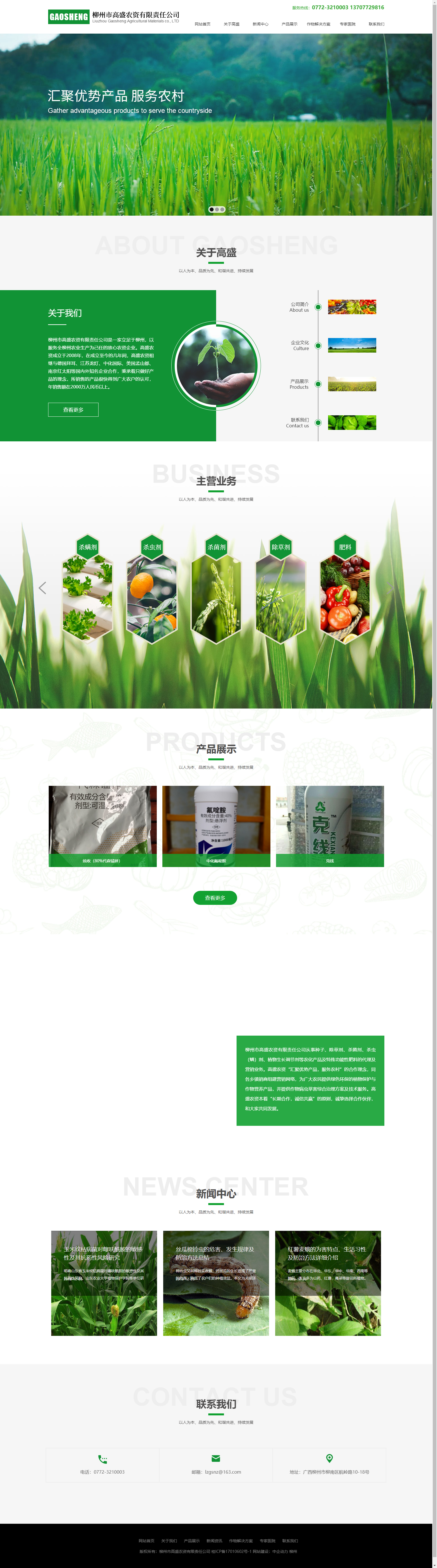 柳州市高特农业科技有限公司网站案例