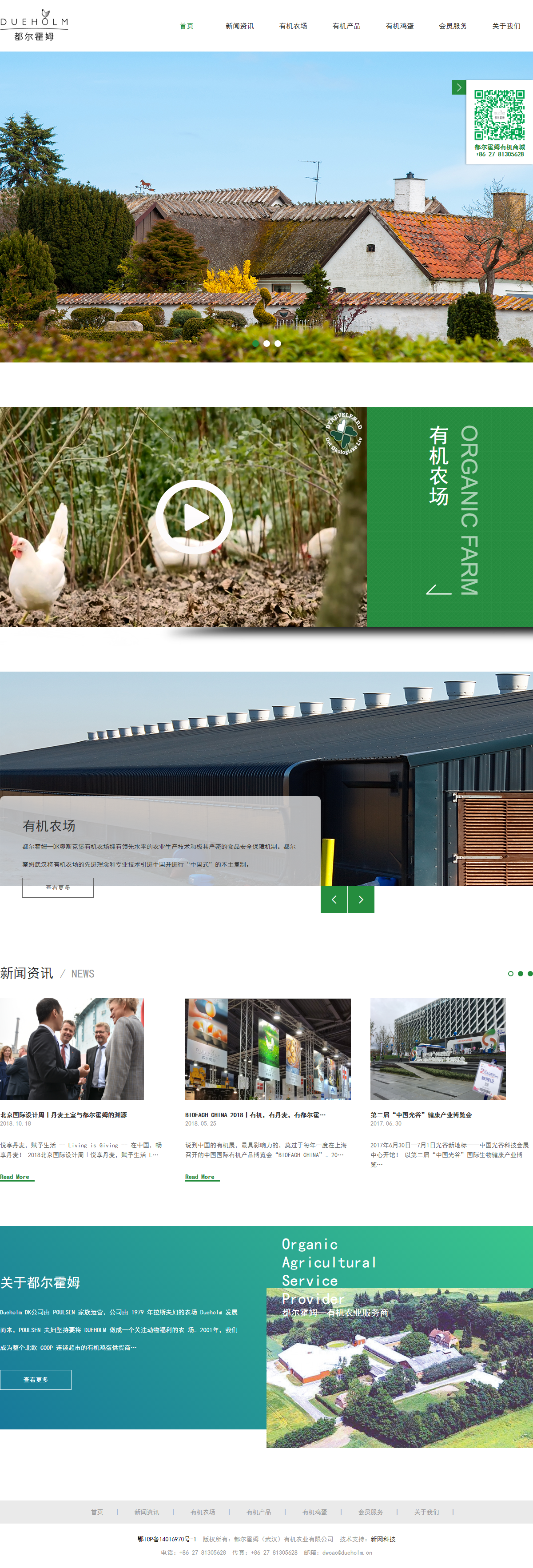 都尔霍姆（武汉）有机农业有限公司网站案例