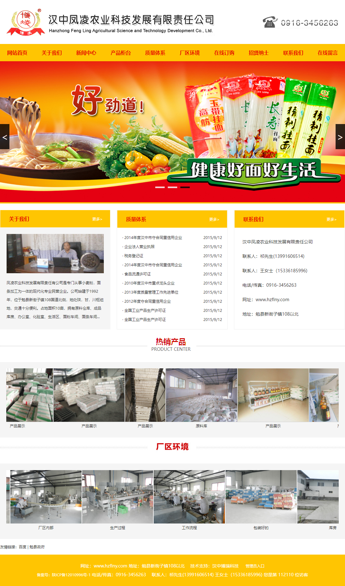 汉中凤凌农业科技发展有限责任公司网站案例