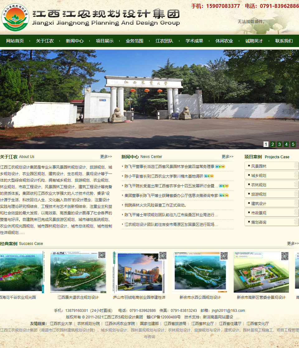 江西江农规划设计集团有限公司网站案例