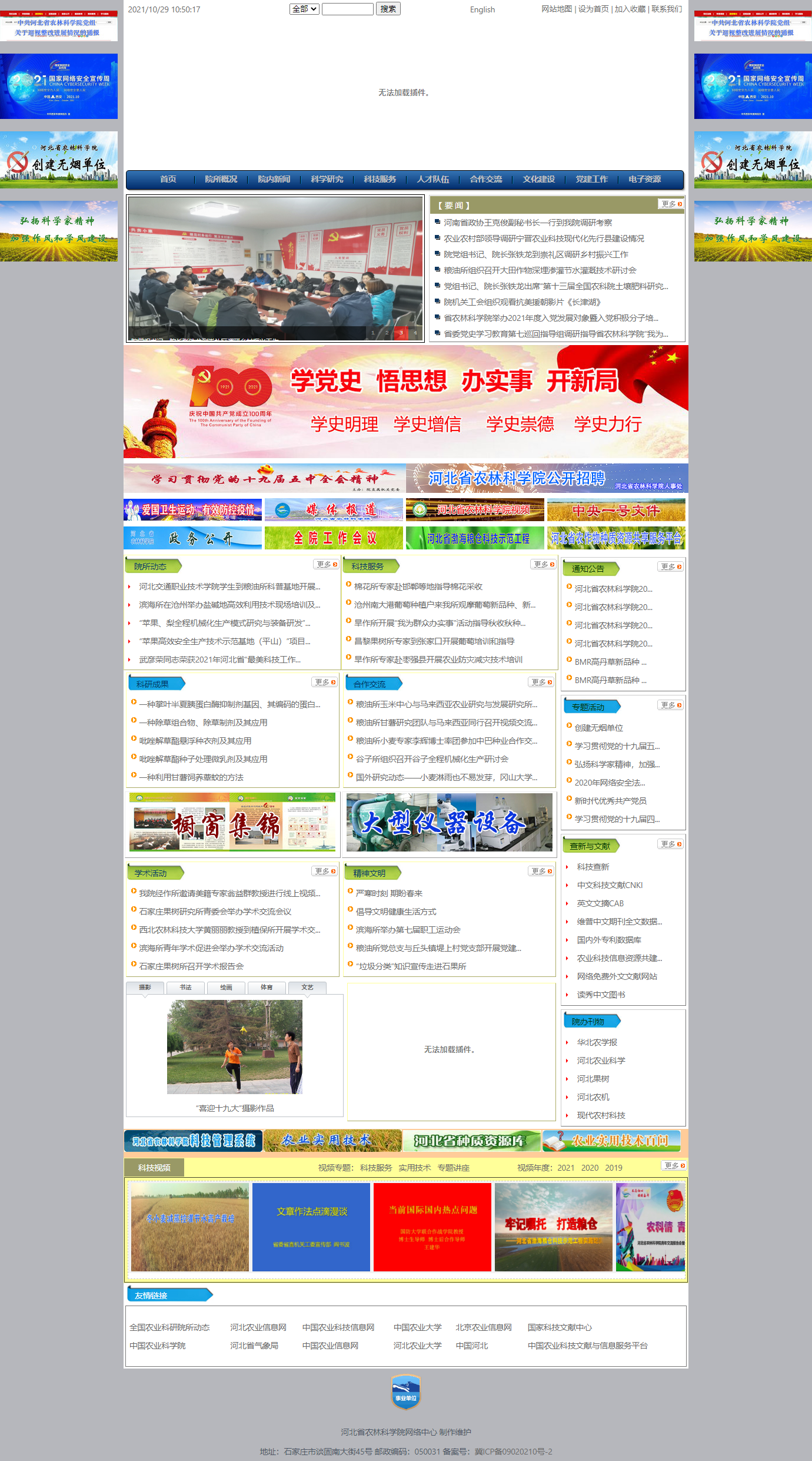 河北省农林科学院网站案例