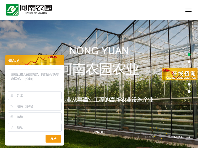 河南农园农业科技开发有限公司网站案例