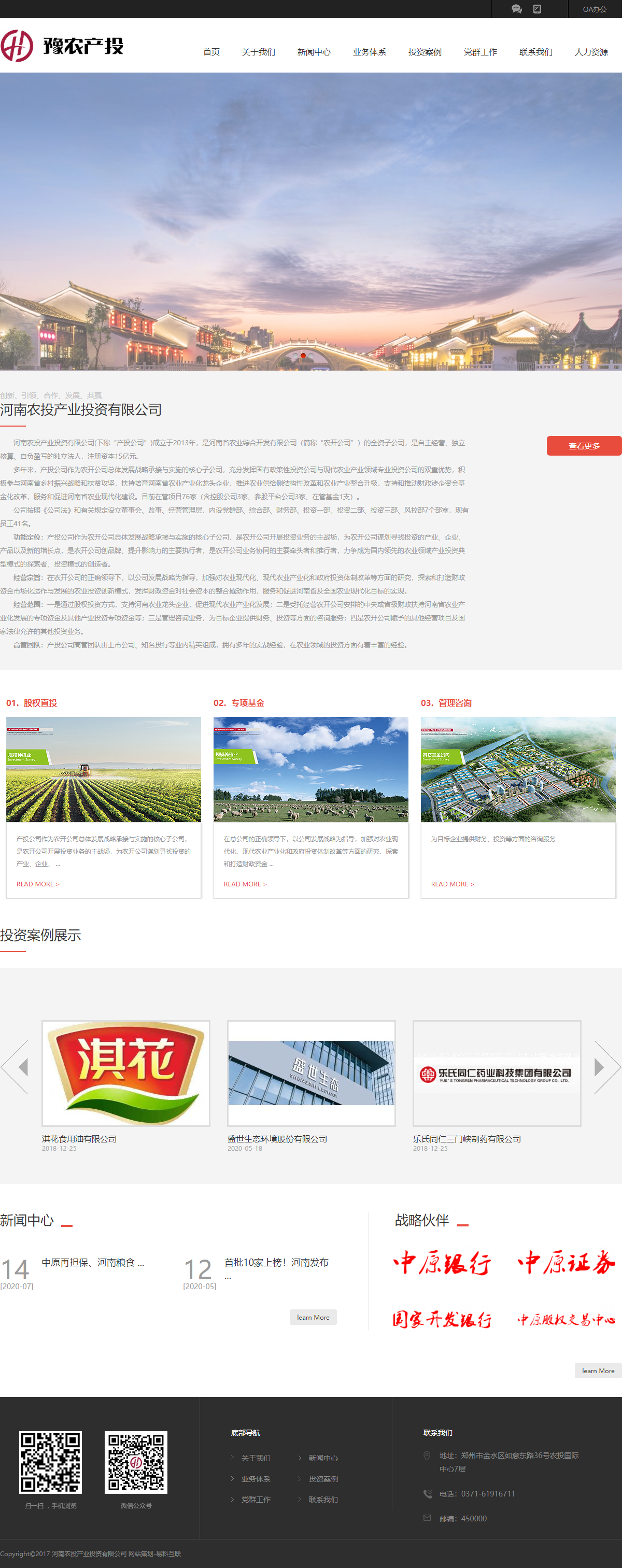 河南农投产业投资有限公司网站案例